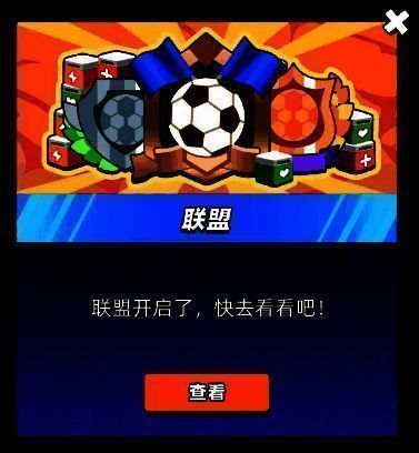 新星足球世界联盟相关界面截图3