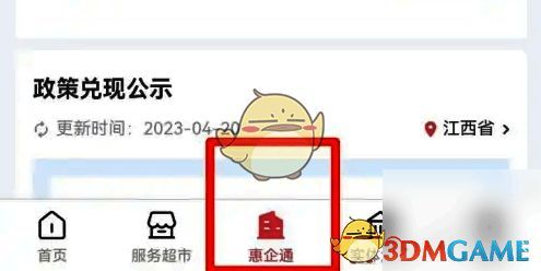 赣服通首页惠企通位置