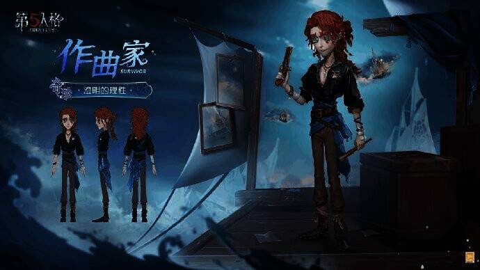 《第五人格》第三十七赛季·精华2作曲家时装图