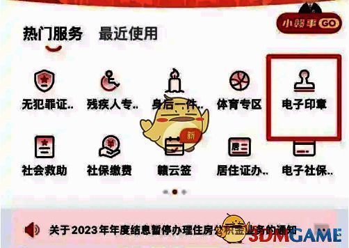 打开赣服通APP点击电子印章操作图