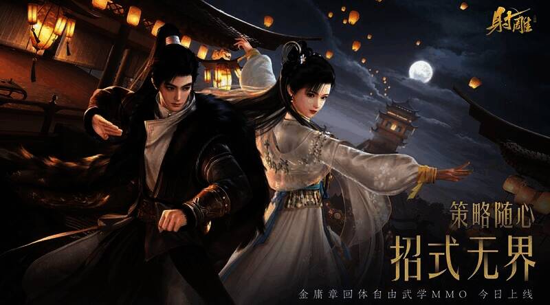 《射雕》2.0版本宣传图