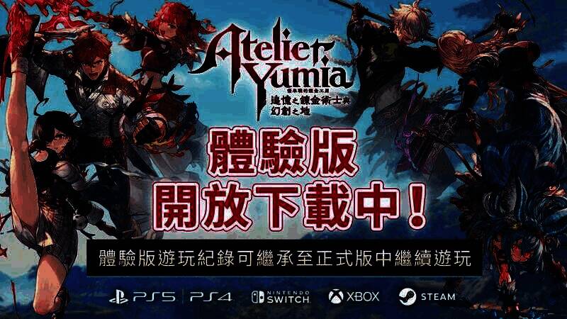 《优米雅的炼金工房》相关图片