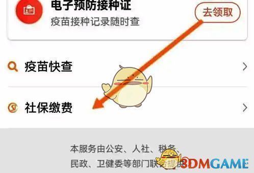 赣服通社保缴费选项界面