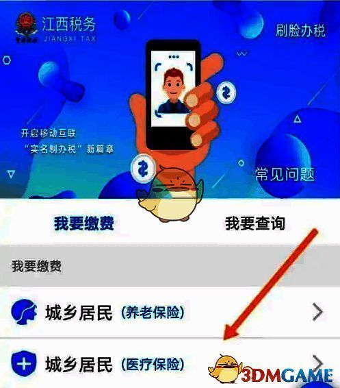赣服通缴费类型选择界面