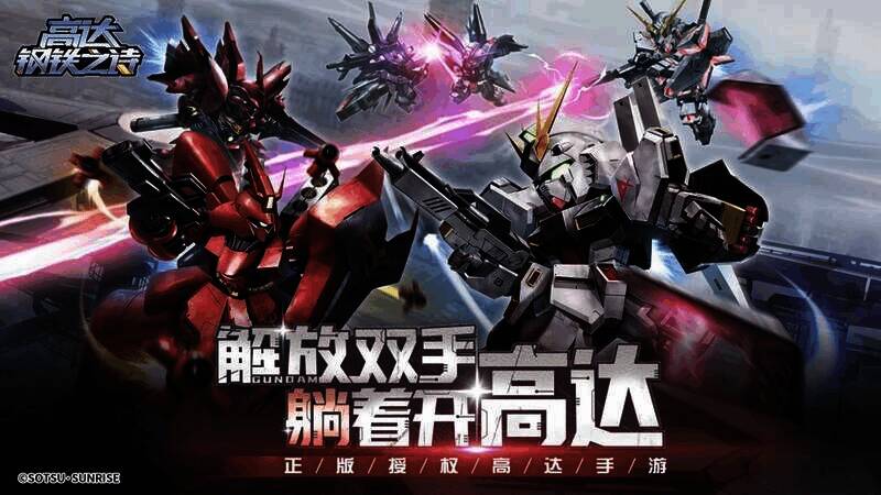 《高达钢铁之诗》宣传图