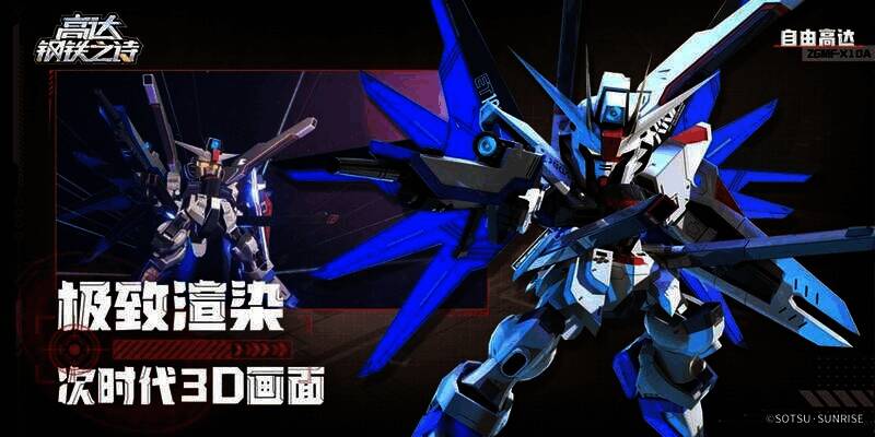 游戏中机体战斗特效画面