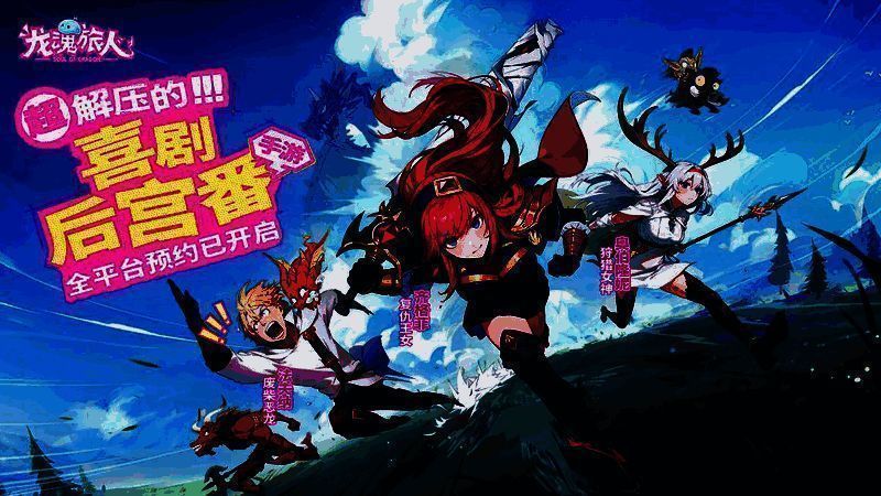 《龙魂旅人》相关画面