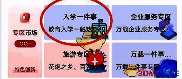 找到入学一件事页面图