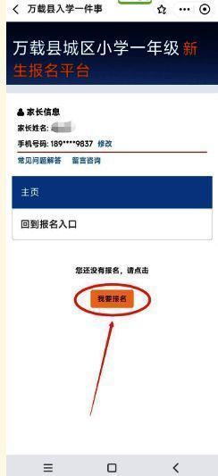 点击我要报名页面图