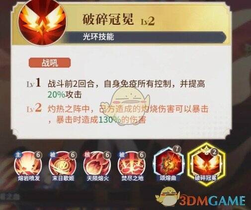 拉米亚技能展示画面
