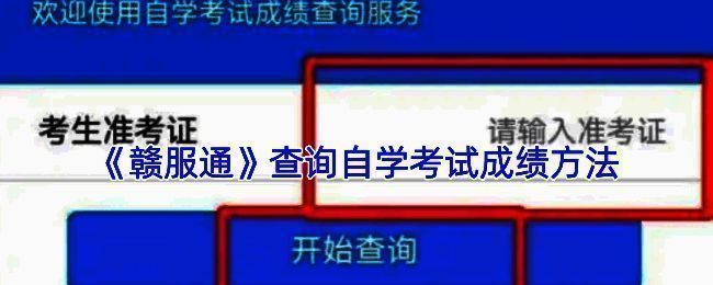 自学考试成绩查询相关页面示例