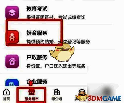 赣服通服务超市界面教育考试入口