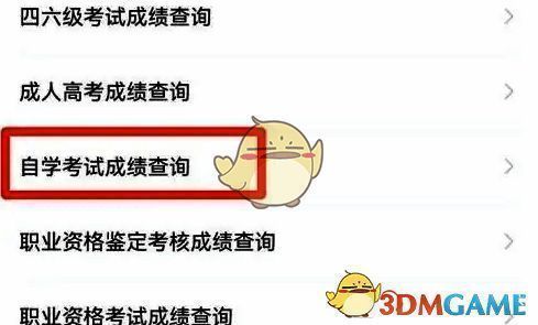 自学考试成绩查询服务点击界面