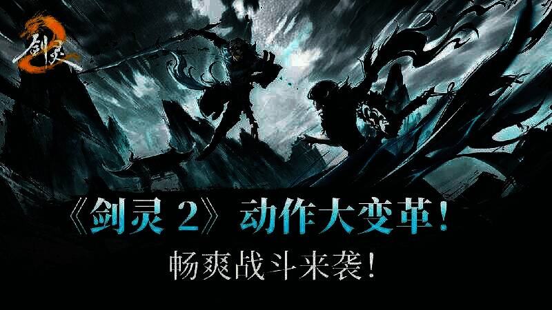 《剑灵2》游戏画面相关图片