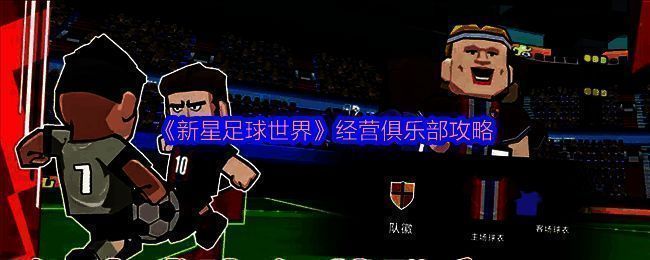 游戏相关图片1