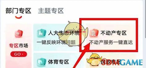 进入不动产专区页面