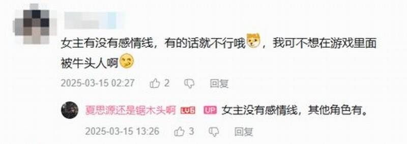 制作人夏思源回应女主感情线问题截图