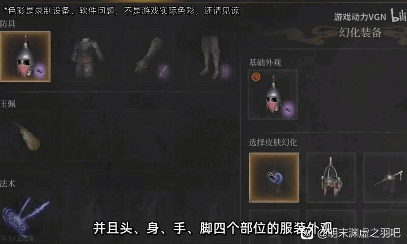 《明末：渊虚之羽》换装系统展示截图