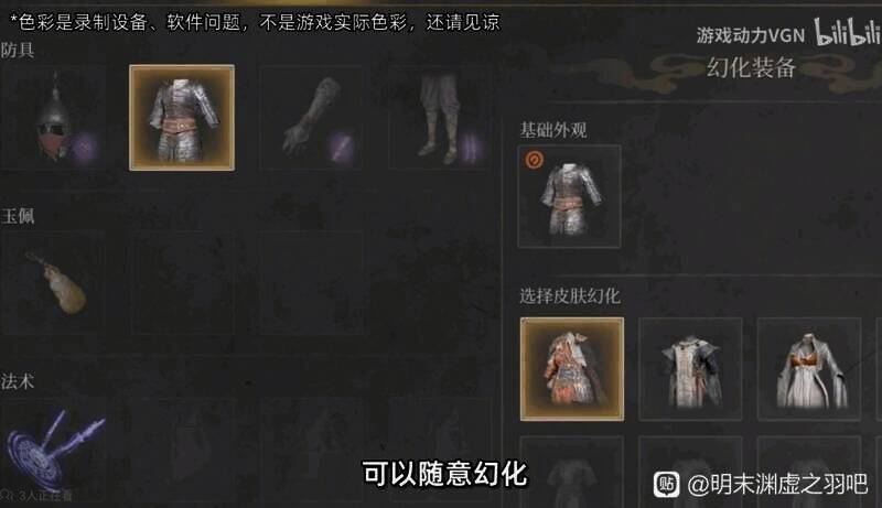 《明末：渊虚之羽》不同风格服饰截图