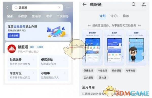 下载赣服通APP示例图