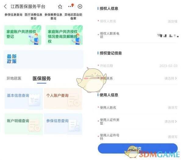 完成授权登记示例图