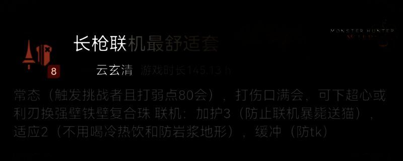 怪物猎人荒野长枪配装相关图片