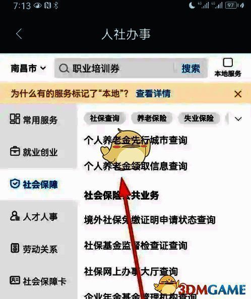 赣服通个人养老金领取信息查询界面图