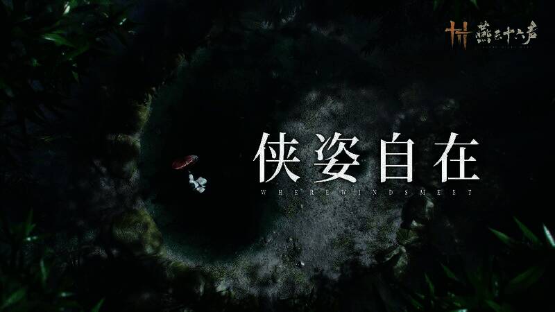 《燕云十六声》游戏画面