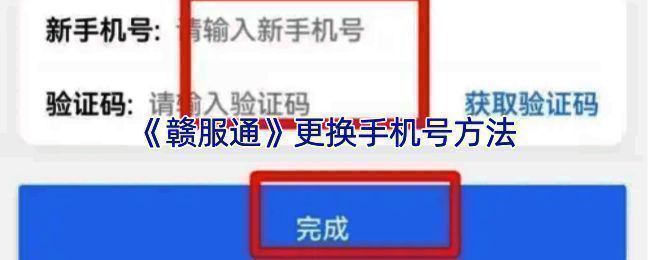 赣服通更换手机号流程相关页面示例图