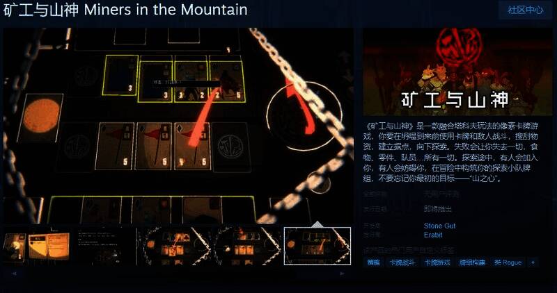 《矿工与山神》游戏相关宣传图