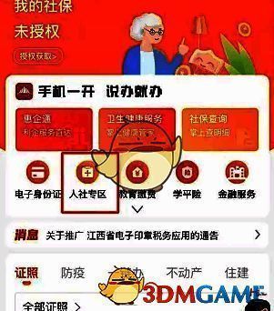 赣服通首页选择人社专区界面