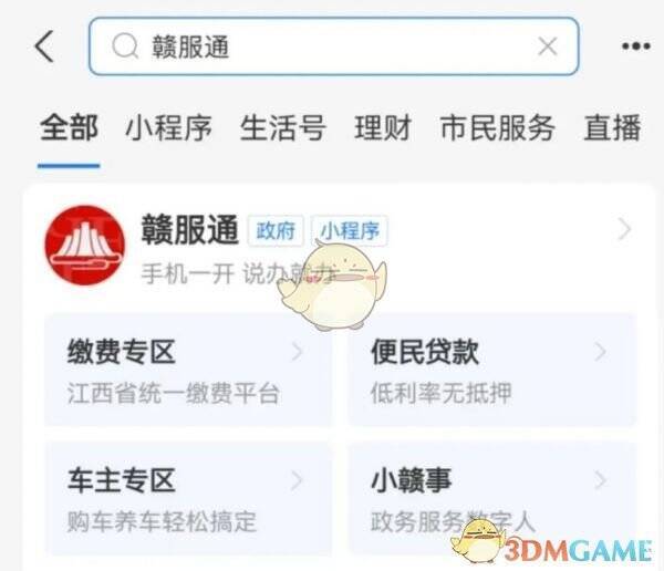 赣服通在支付宝中的人社专区界面图
