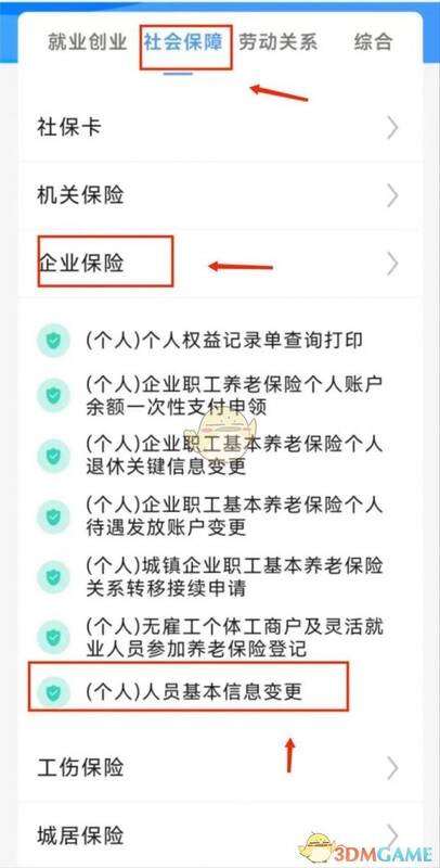赣服通人员基本信息变更操作配图