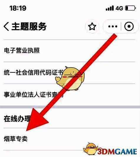 企业服务界面烟草专卖按钮截图