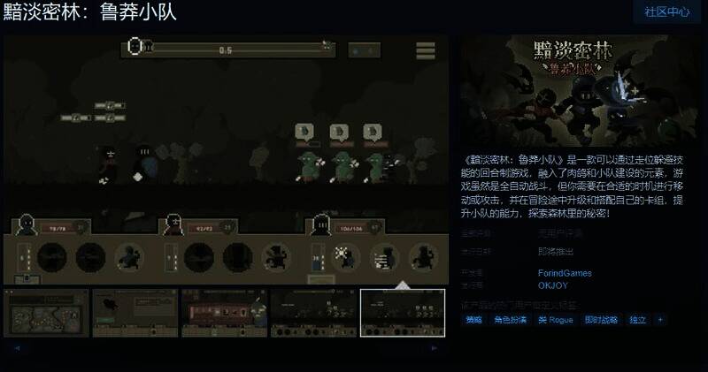 《黯淡密林：鲁莽小队》宣传图