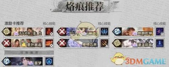 白荆回廊余音烙痕相关图片