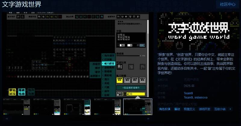 《文字游戏世界》宣传图