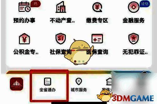 赣服通全省通办按钮界面图