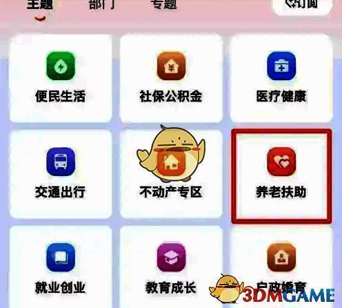 赣服通养老扶助按钮界面图