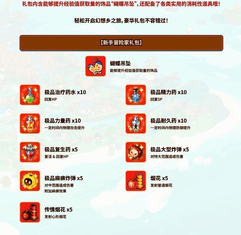 《幻想生活i》预购特典“冒险家包”相关图片2