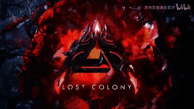 《方舟：失落之地》动画截图8