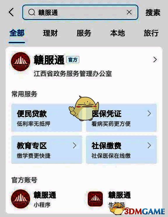 支付宝搜索赣服通截图