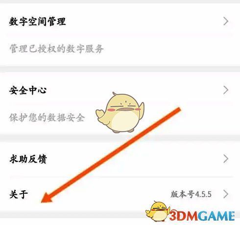 点击赣服通关于选项界面图