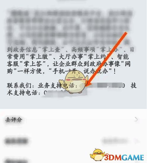 点击赣服通客服热线电话界面图
