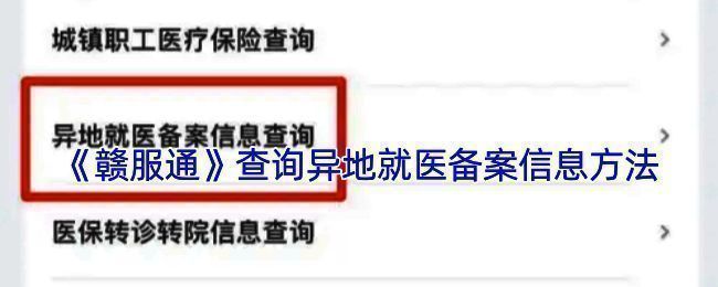 赣服通查询页面示例图1