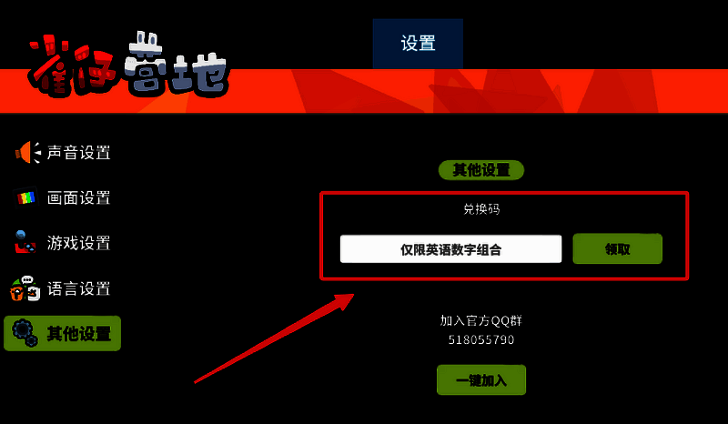 游戏兑换码输入框界面图