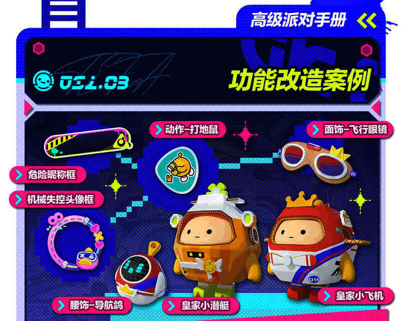 《蛋仔派对》高级派对手册奖励图