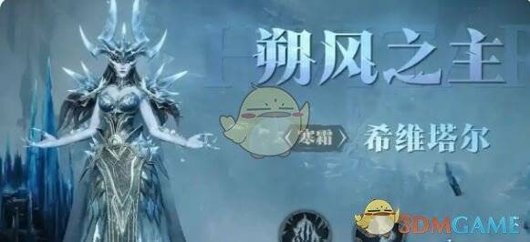 希维塔尔角色形象图