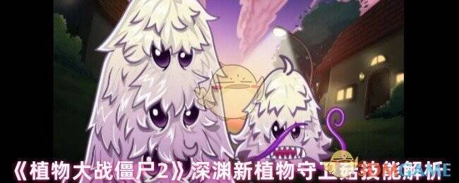 植物大战僵尸2守卫菇图片