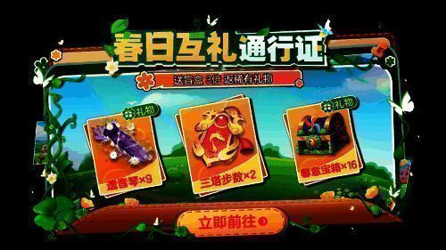 春日回馈活动相关图片